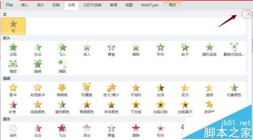 PPT中怎么添加动画?ppt设置动画效果的教程