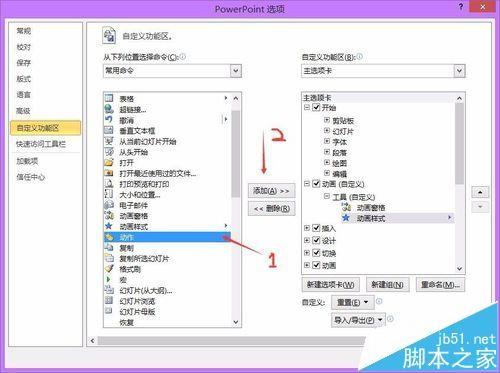 ppt中怎么自定义设置功能区?