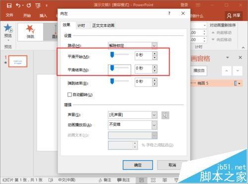 ppt2016幻灯片文字怎么制作遮罩动画效果?