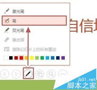 ppt2013怎么使用墨迹书写功能?