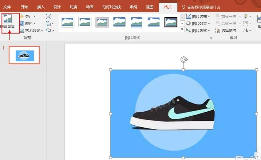 ppt怎么抠图? ppt将李宁帆布鞋抠出来的教程