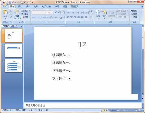ppt怎样制作目录 ppt文档添加目录的方法