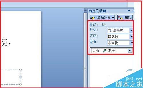 PPT怎么在单击文字时改变原来颜色?