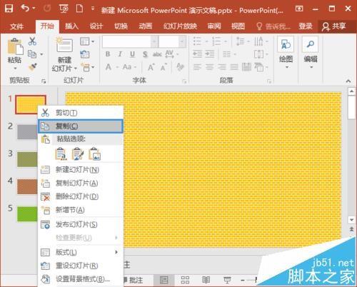ppt怎么复制幻灯片? PPT2016幻灯片的三种复制方法