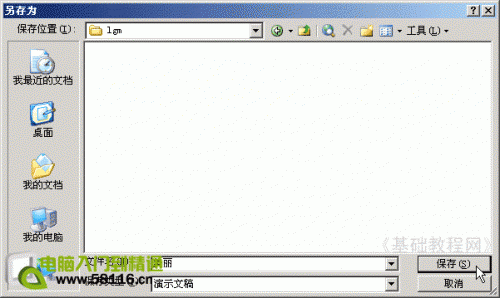 PPT幻灯片基础入门:认识窗口界面