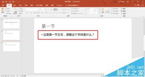 PPT文件怎么快速替换字体?