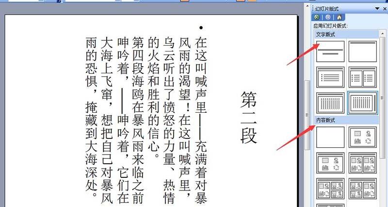 PPT怎么快速排版文字?