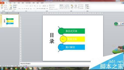 PPT文档怎么利用Smartart功能插入复杂漂亮的图形?