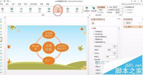ppt中怎么设置SmartArt组合图形或文字逐个显示?