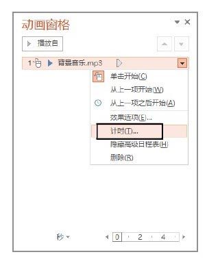 PPT幻灯片中怎么使用触发器控制声音