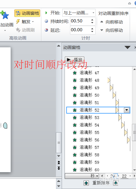 ppt怎么制作下雨的动画? ppt雨点滴落效果的制作方法