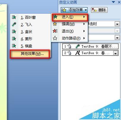 ppt怎么制作唯美的古诗播放的动画?