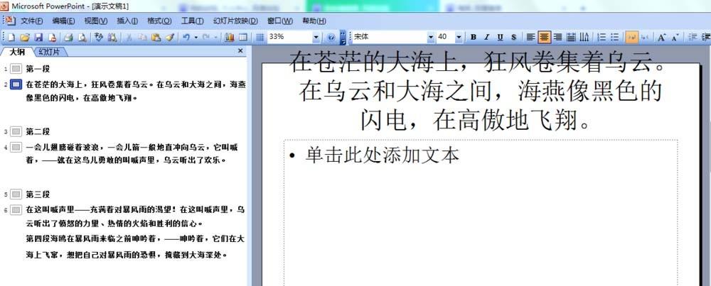 PPT怎么快速排版文字?