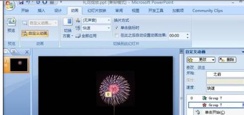 ppt如何制作烟花绽放动画