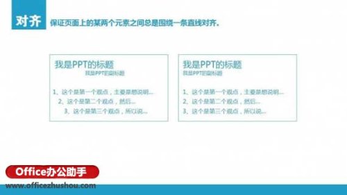 PPT怎么打造完美扁平化风格