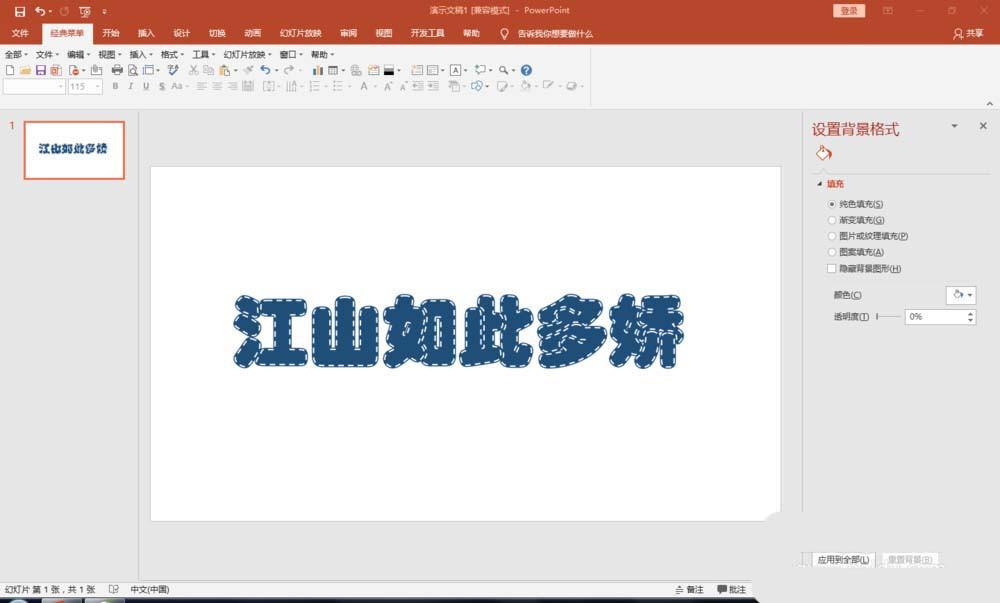 PPT怎么设计布艺字体? ppt布艺艺术字的做法