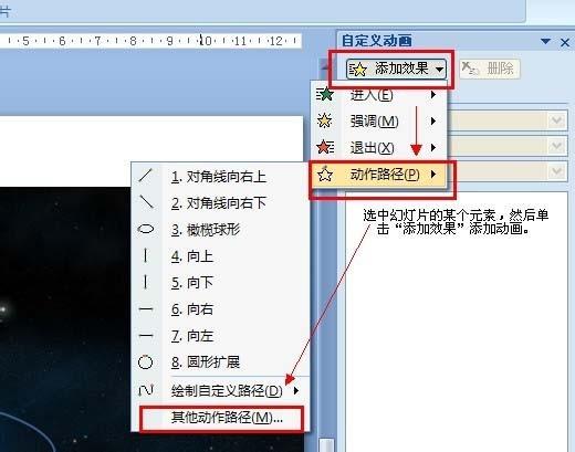 PPT怎么制作一段月球围绕地球转的动画?