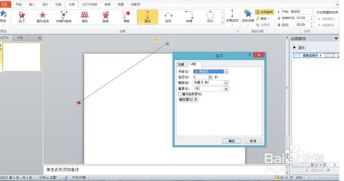 PPT怎么做出流星雨动画效果