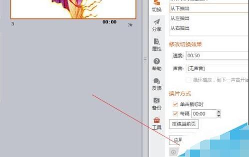 ppt怎么做动画效果?
