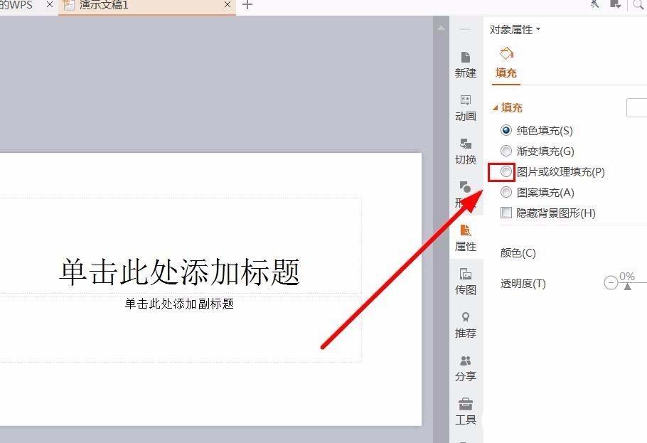 ppt幻灯片怎么给图片添加聚焦效果?