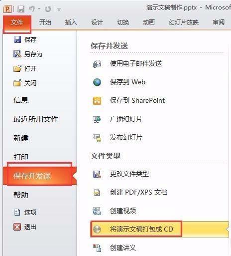 PPT幻灯片素材怎么打包?