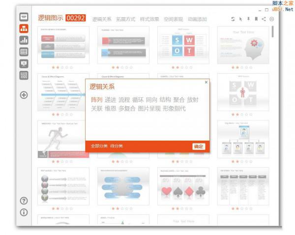 PPT怎么用素材夹