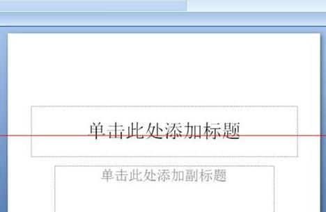 PPT自动播放图片怎么设置