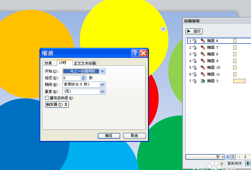 ppt怎么制作不断放大缩小的彩色圆形动画效果?