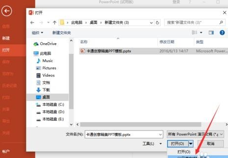 ppt2016中如何设置为只读模式