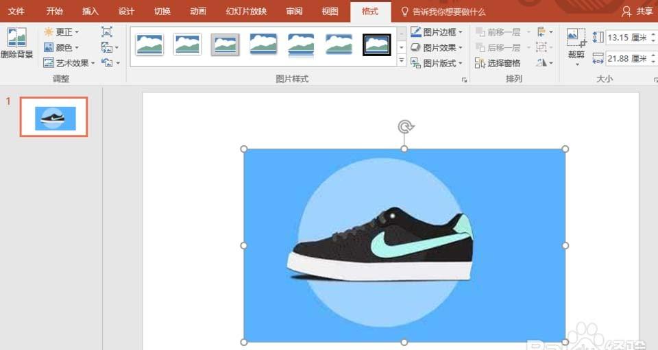 ppt怎么抠图? ppt将李宁帆布鞋抠出来的教程