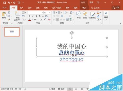 ppt2016幻灯片文字怎么制作遮罩动画效果?