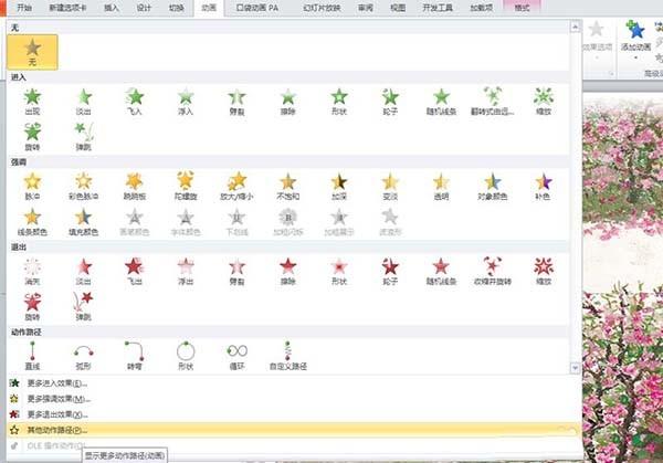 ppt怎么制作桃花林中桃花漂亮的动画?
