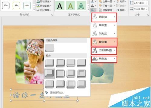 ppt2016中怎么制作漂亮的3d立体字体?