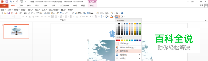 PPT怎么使用取色器