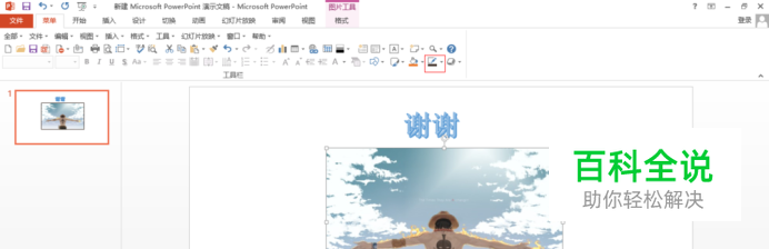 PPT怎么使用取色器