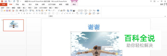 PPT怎么使用取色器