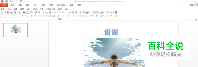 PPT怎么使用取色器