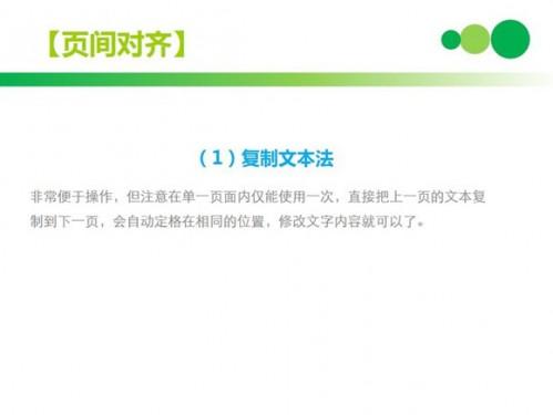 PPT排版技巧之全局观念