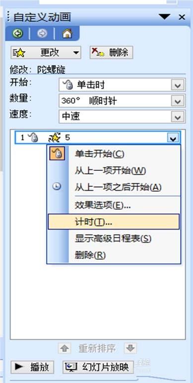 ppt怎么让插入的图片不停的旋转?