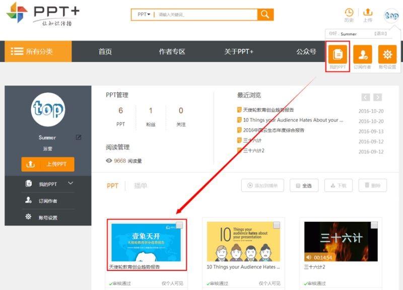 PPT/PDF如何转发到微信朋友圈