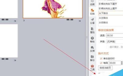 ppt怎么做动画效果?