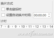 PPT演示如何防干扰