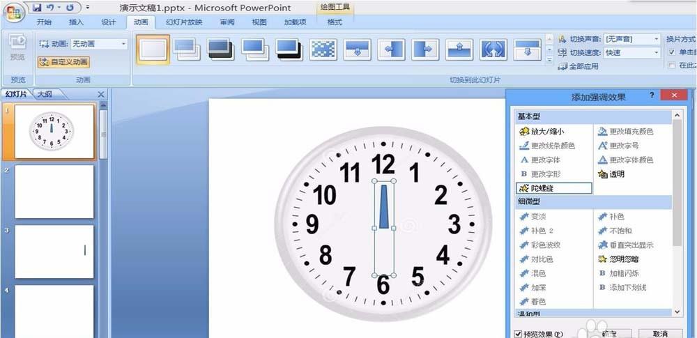 ppt时钟怎么添加指针转动的动画效果? ppt时钟效果的制作方法