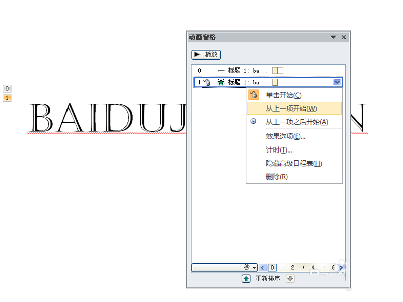 ppt怎么制作文字从右移动的动画?