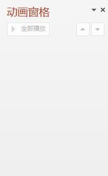 ppt2013幻灯片怎么一次删除所有动画?