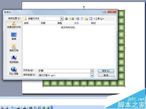 ppt怎么直走由小正方形组成文字的字模?