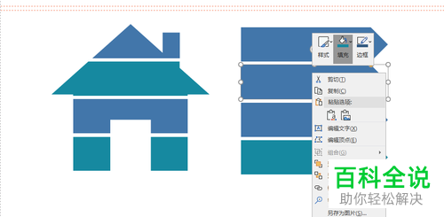 PPT制作插图型目录教程
