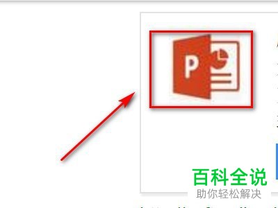 PPT上的备注页功能怎么使用