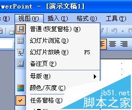 PPT幻灯片中的大纲和窗格都没有了怎么办?