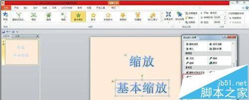 ppt中怎么制作文字缩放动画?
